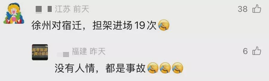 江苏人踢球,满屏都是散装笑话(组图) - 13