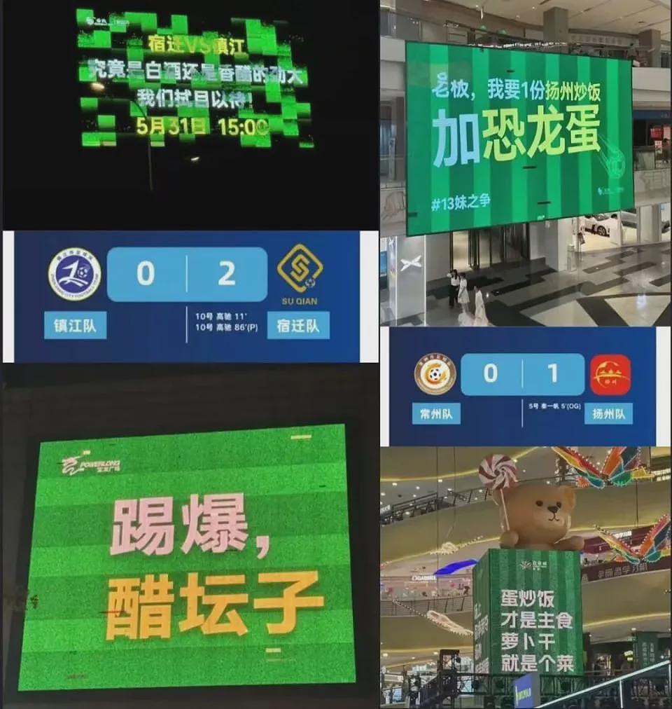 江苏人踢球,满屏都是散装笑话(组图) - 15