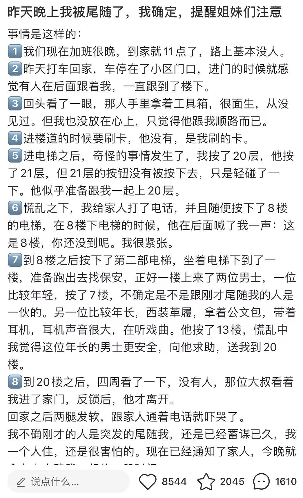 一大批网红凉凉！男博主深夜护送100个女孩回家？脸都不要了！（组图） - 17