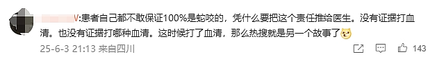 新加坡女幼师三亚旅游疑遭蛇咬身亡，亲属直播回应网友疑问，最新细节曝光（组图） - 13