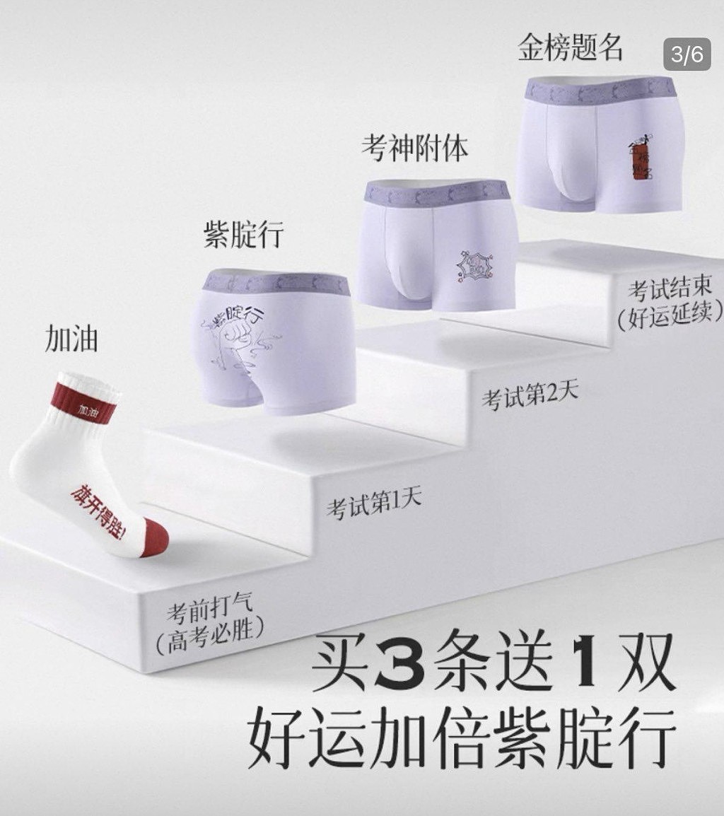 高考内裤销量涨10倍，“旗开得胜”旗袍爆单（组图） - 2