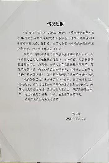 北理工珠海学院保安当众杖毙流浪猫引争议，校方回应：它抓伤多人，安保人员已停职调岗（组图） - 5