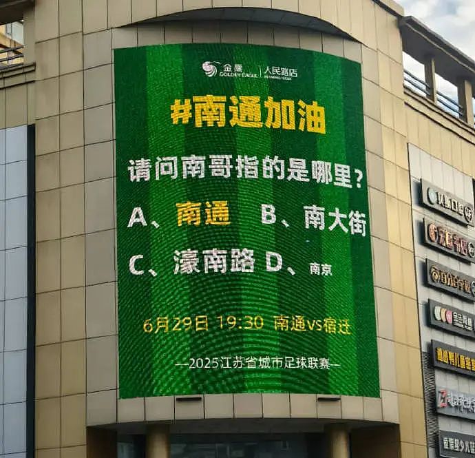苏超足球赛火出圈！1个省踢出13省PK的感觉，种花人支持全江苏暴打宿迁，竟是因为…（组图） - 3