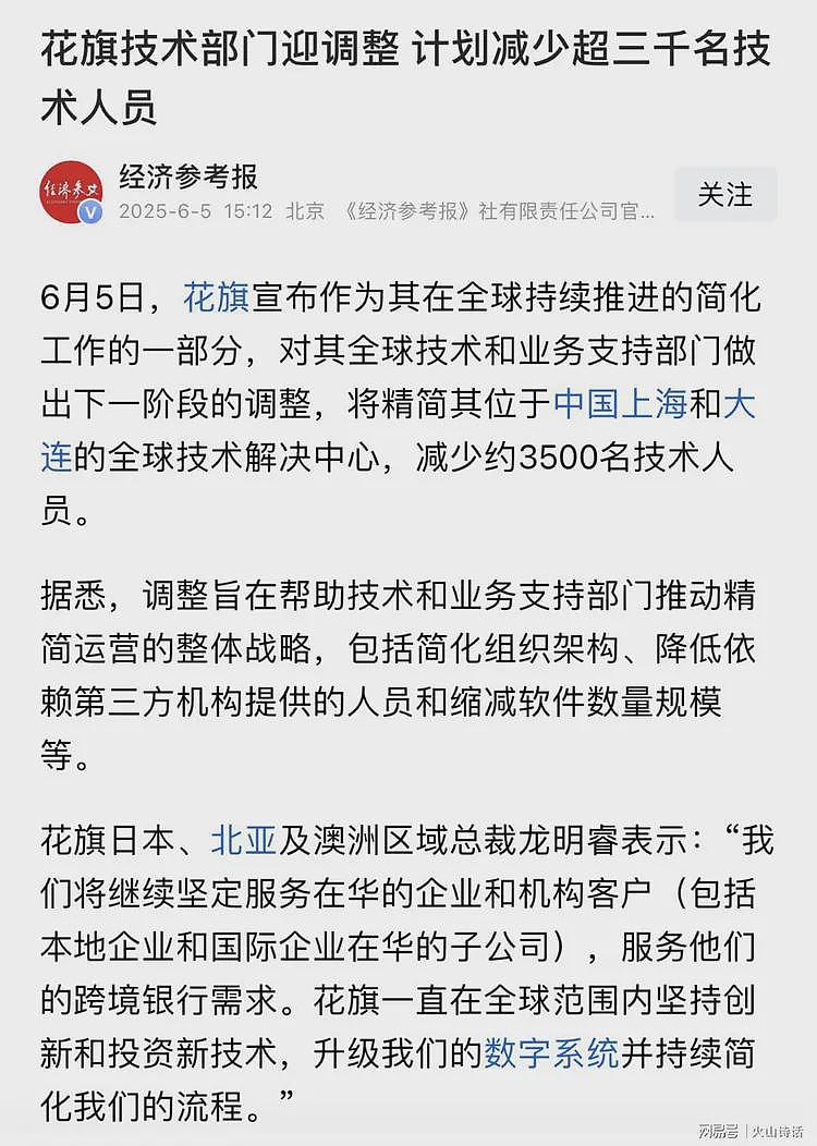 最高N+6赔偿!有人将获100万以上赔偿,花旗中国裁员3500人引热议(组图) - 3
