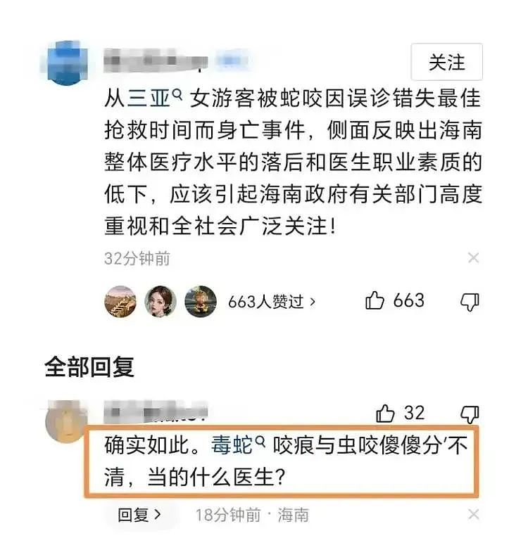 女生被毒蛇咬伤抢救4小时身亡，没想到海南这家治不好人的医院火了....（组图） - 6