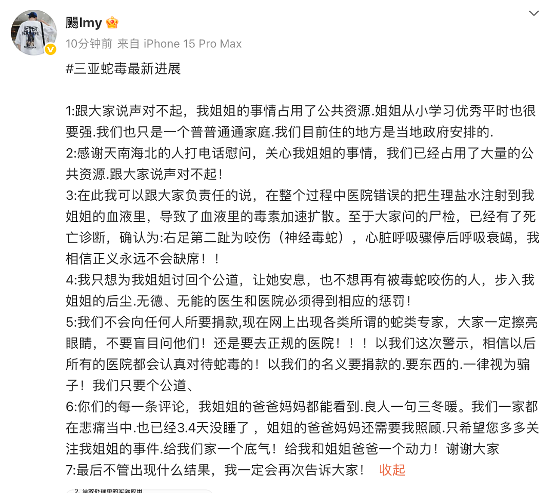 确认为毒蛇咬伤！被不明物咬伤身亡女子家属公布死亡诊断（组图） - 2