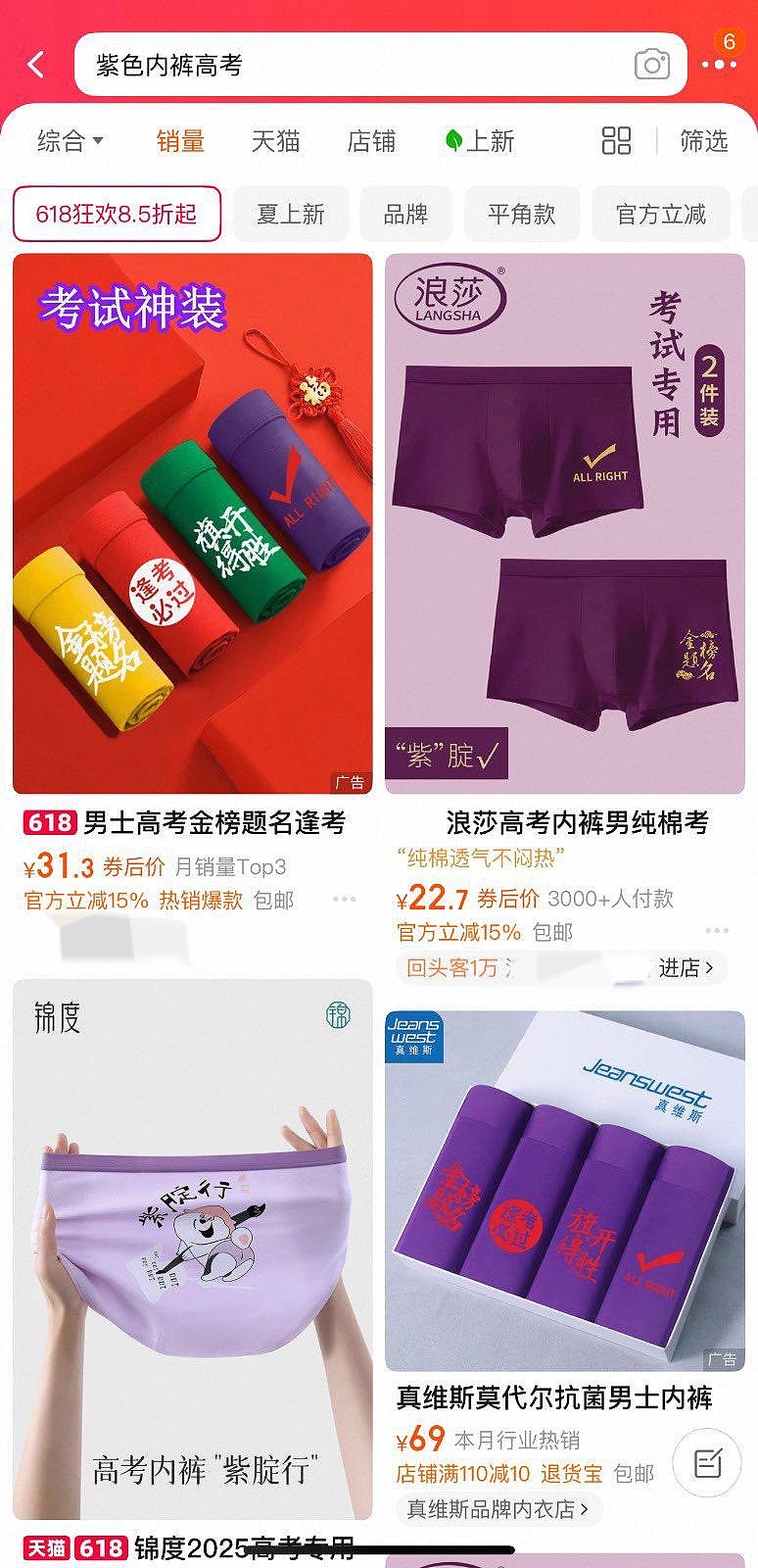 高考内裤销量涨10倍，“旗开得胜”旗袍爆单（组图） - 4