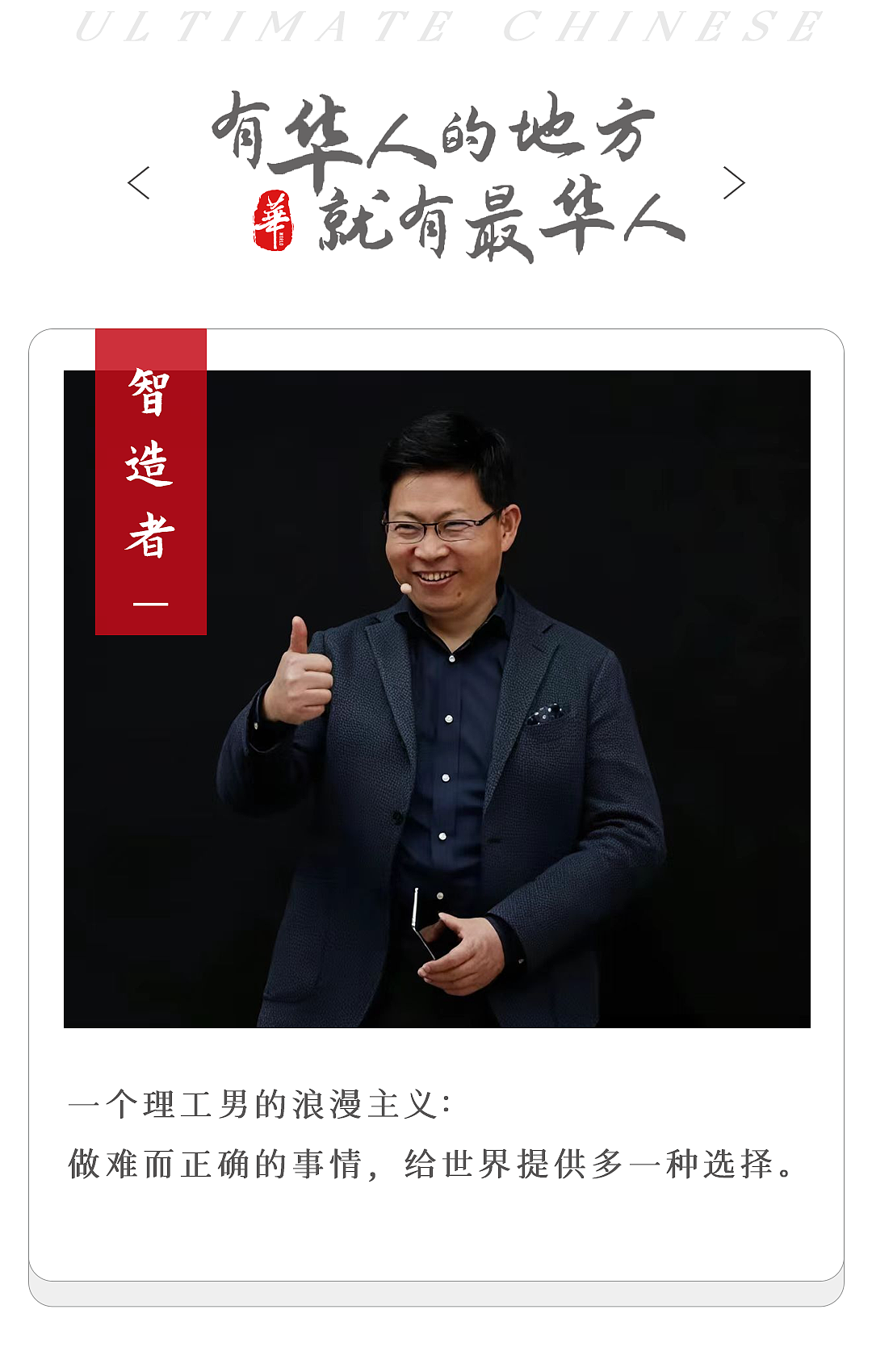 “疯子”余承东：把牛吹爆，把路走通（组图） - 1