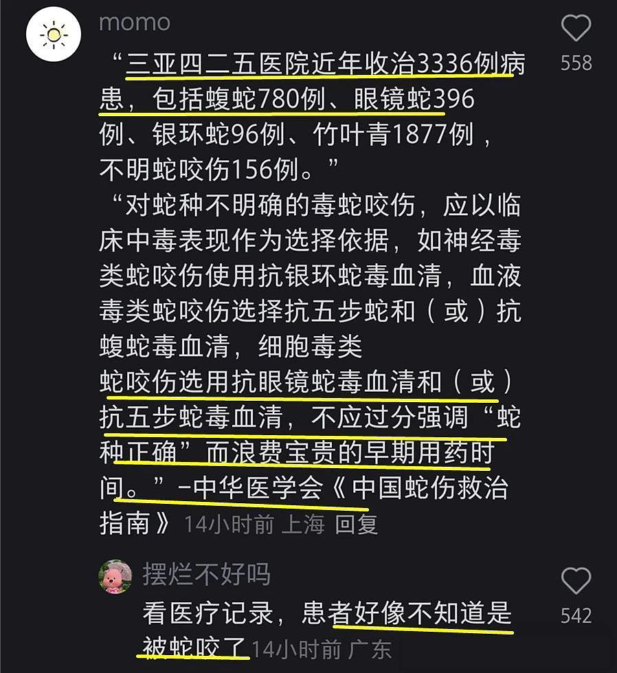 女生被毒蛇咬伤抢救4小时身亡，没想到海南这家治不好人的医院火了....（组图） - 5