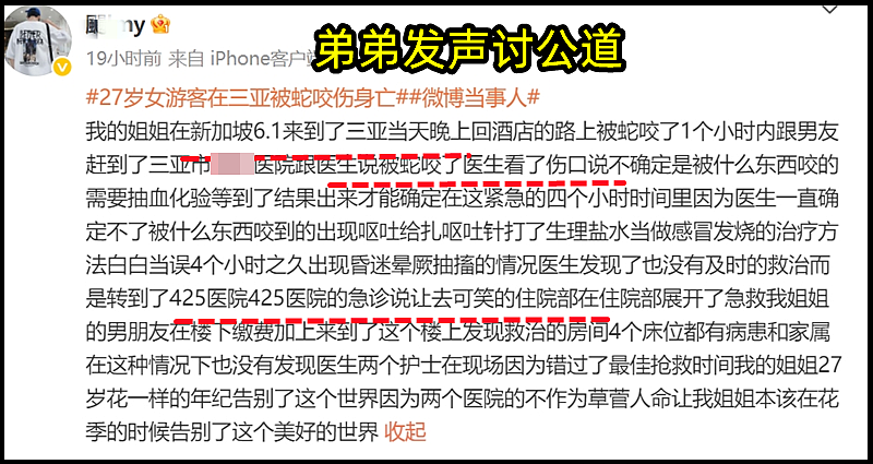 女生被毒蛇咬伤抢救4小时身亡，没想到海南这家治不好人的医院火了....（组图） - 4