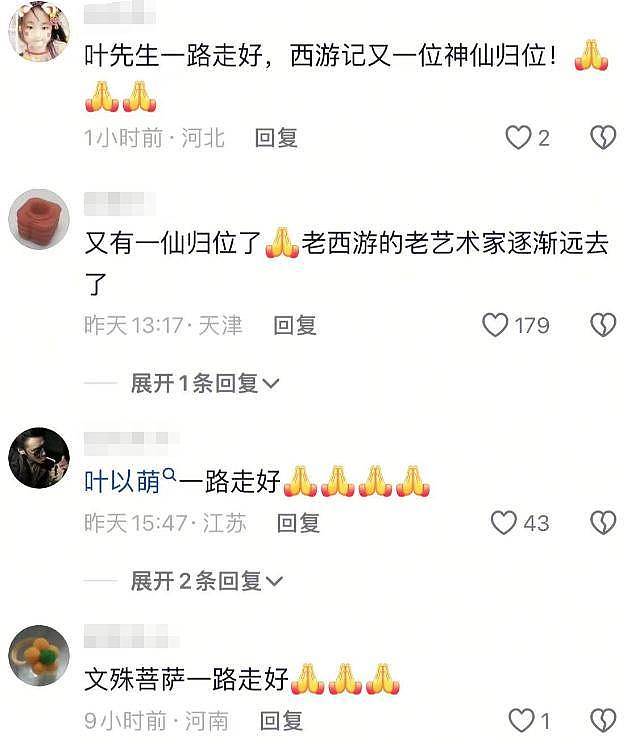 演员叶以萌去世，曾在《西游记》中饰演“文殊菩萨“（组图） - 15