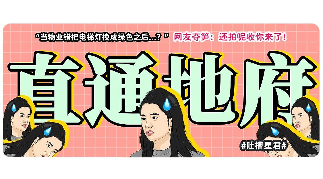 【爆笑】“当物业错把电梯灯换成绿色之后...?”网友夺笋:还拍呢收你来了(组图) - 1