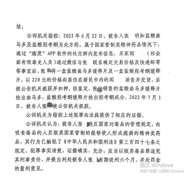 网上转卖止疼药收益220元，一男子以贩毒罪获刑6个月（组图） - 6