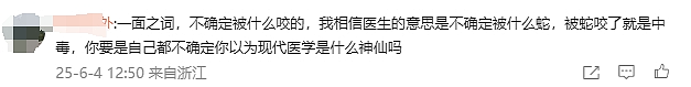 新加坡女幼师三亚旅游疑遭蛇咬身亡，亲属直播回应网友疑问，最新细节曝光（组图） - 14