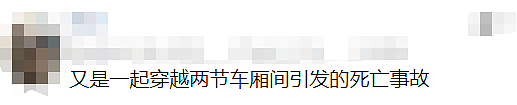 悉尼轻轨又出事,一人不幸遇难!警方紧急提醒:这件事别再做了...(组图) - 22