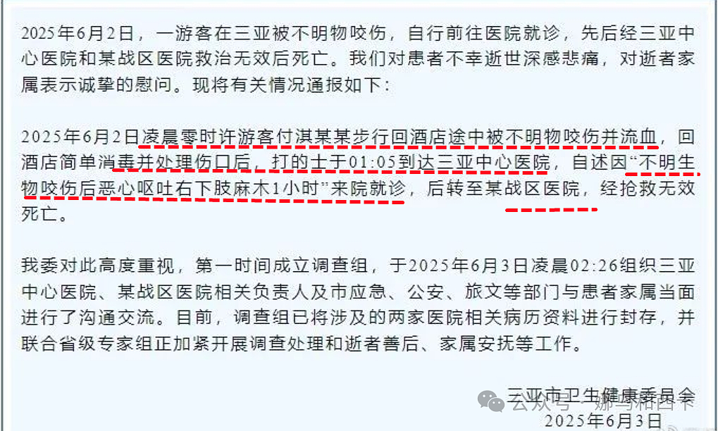 女生被毒蛇咬伤抢救4小时身亡，没想到海南这家治不好人的医院火了....（组图） - 7