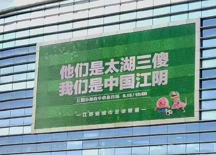苏超足球赛火出圈！1个省踢出13省PK的感觉，种花人支持全江苏暴打宿迁，竟是因为…（组图） - 4