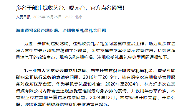 反腐上强度了，多省严打违规吃喝，什么信号？（组图） - 5