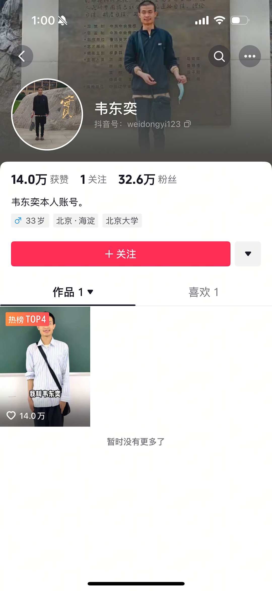 北大“韦神”韦东奕,开账号(组图) - 1