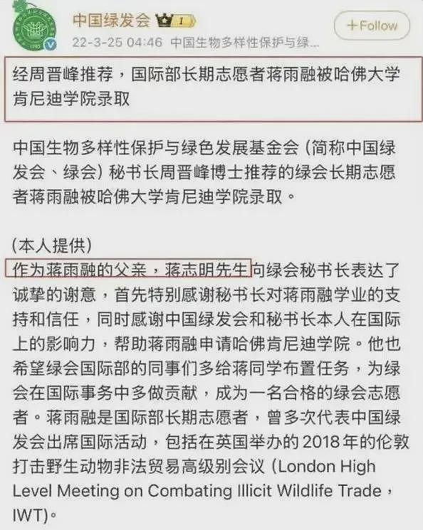 拼爹进哈佛,演讲假大空?蒋雨融回应质疑(组图) - 2
