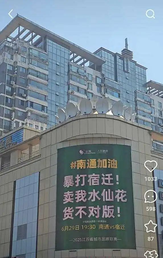 苏超足球赛火出圈！1个省踢出13省PK的感觉，种花人支持全江苏暴打宿迁，竟是因为…（组图） - 8