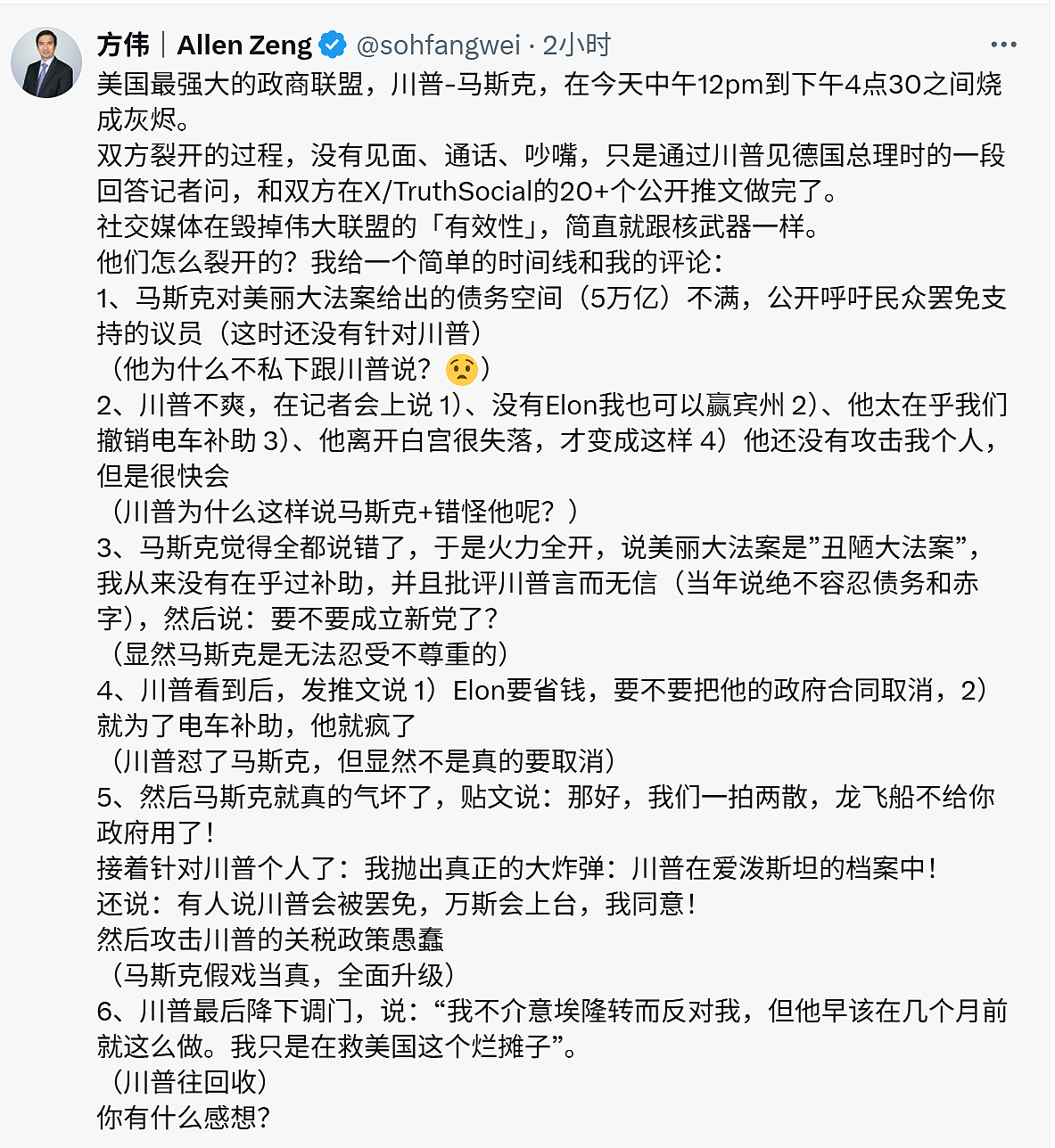马斯克对特朗普发动核武级猛攻!特斯拉股价暴跌(图) - 1