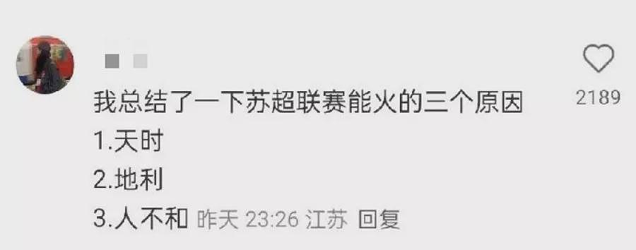 江苏人踢球,满屏都是散装笑话(组图) - 5