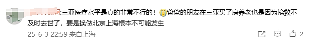 新加坡女幼师三亚旅游疑遭蛇咬身亡，亲属直播回应网友疑问，最新细节曝光（组图） - 5