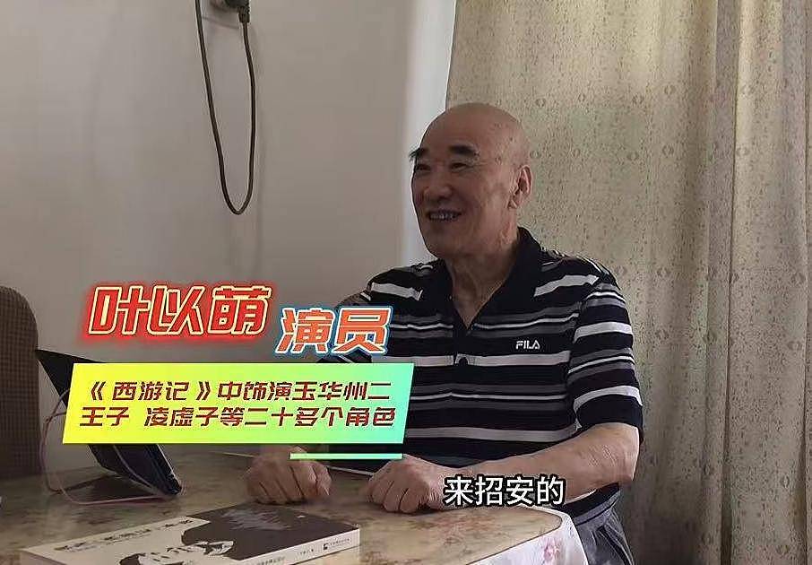 演员叶以萌去世，曾在《西游记》中饰演“文殊菩萨“（组图） - 2