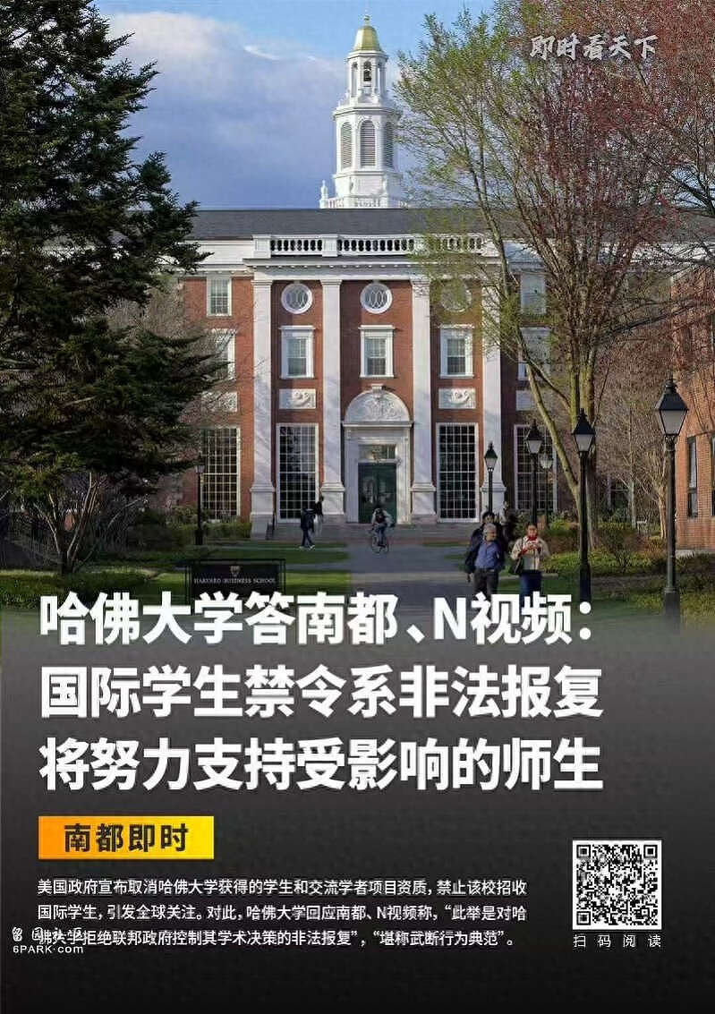 特朗普暂停哈佛大学学生签证,校方发声(组图) - 2