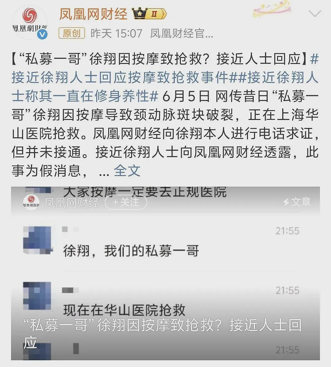 全网刷屏！上海知名男演员因按摩被送医抢救？多方回应（组图） - 1