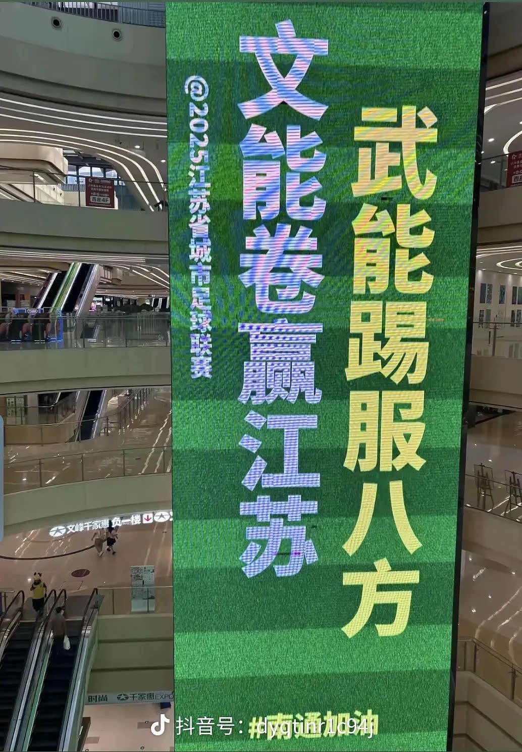 苏超足球赛火出圈！1个省踢出13省PK的感觉，种花人支持全江苏暴打宿迁，竟是因为…（组图） - 7