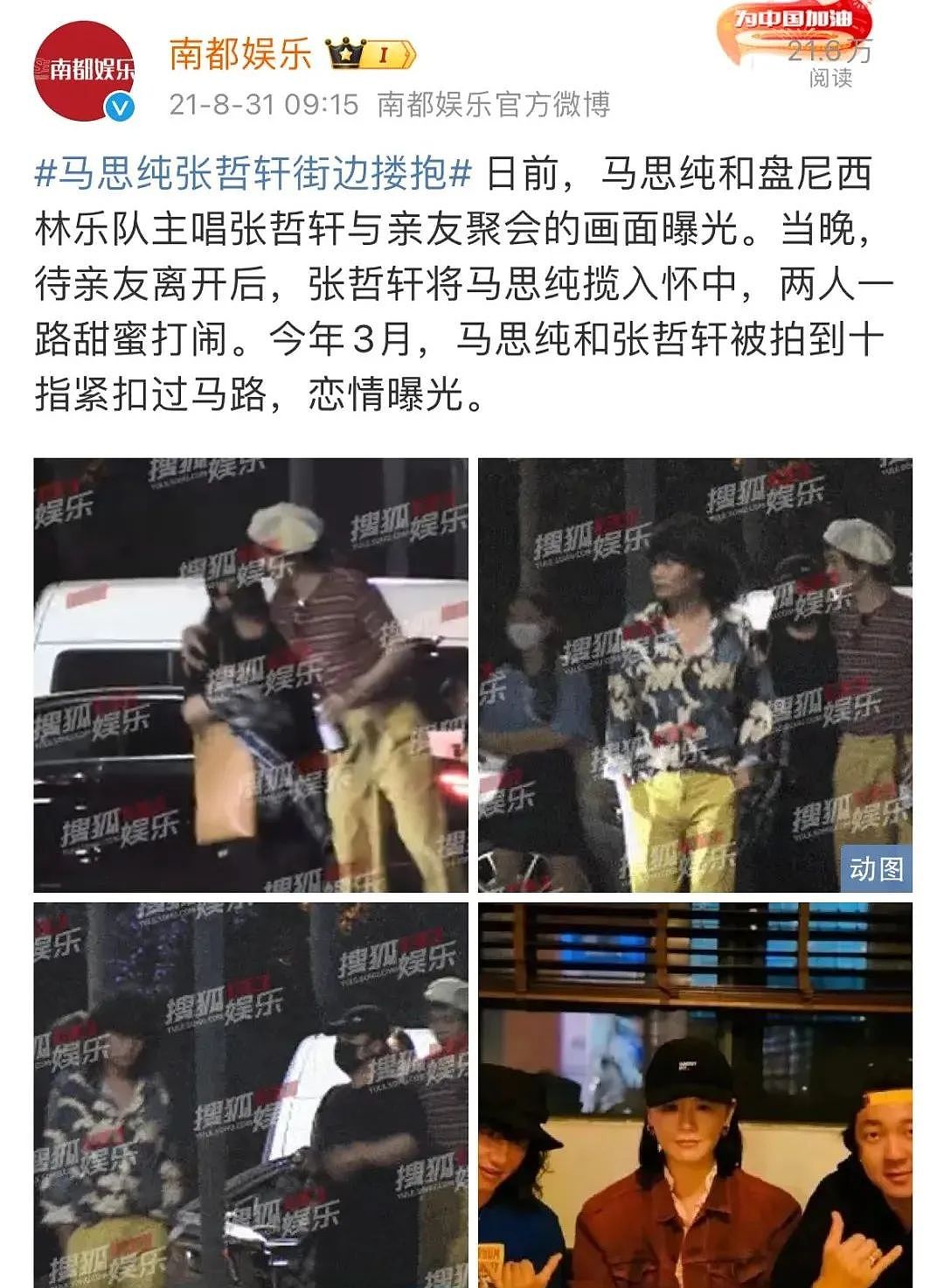 马思纯男友又被打了!被曝脸部挂彩,网友再度喊话“快分手”(组图) - 4