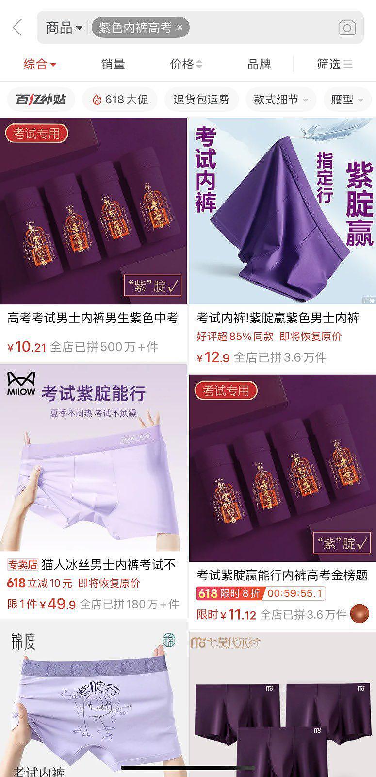 高考内裤销量涨10倍，“旗开得胜”旗袍爆单（组图） - 3