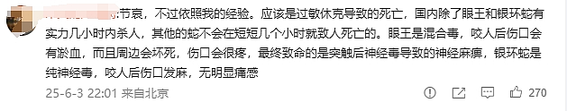 新加坡女幼师三亚旅游疑遭蛇咬身亡，亲属直播回应网友疑问，最新细节曝光（组图） - 16