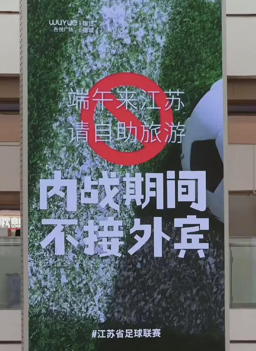 江苏人踢球,满屏都是散装笑话(组图) - 1