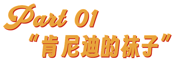 美国风格“白袜崇拜”能让美国再次伟大吗？（组图） - 3