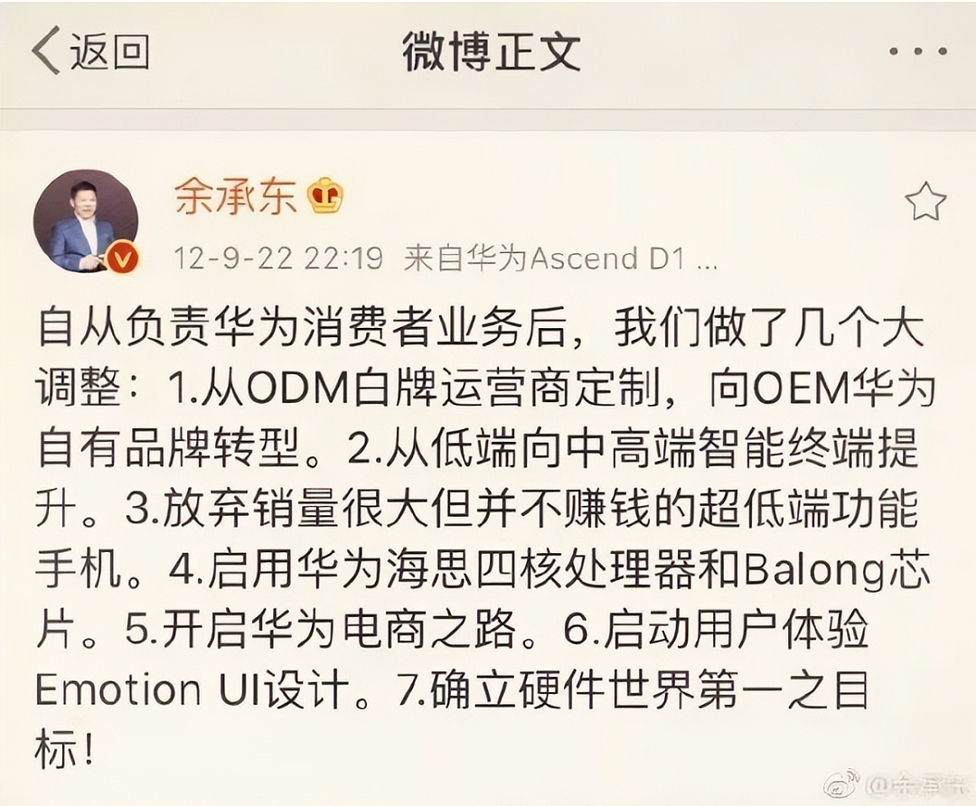 “疯子”余承东：把牛吹爆，把路走通（组图） - 23