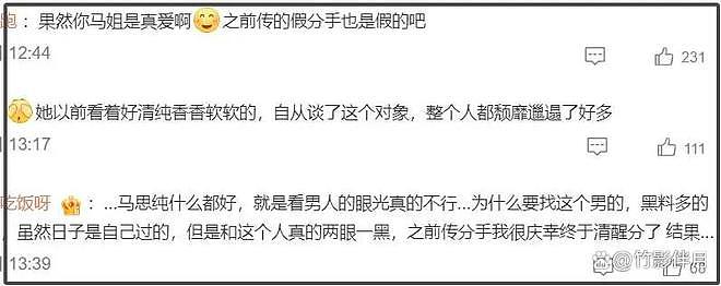 曝马思纯男友又被打！半夜醉醺醺进急诊鼻子受伤，网友喊女方快分（组图） - 18