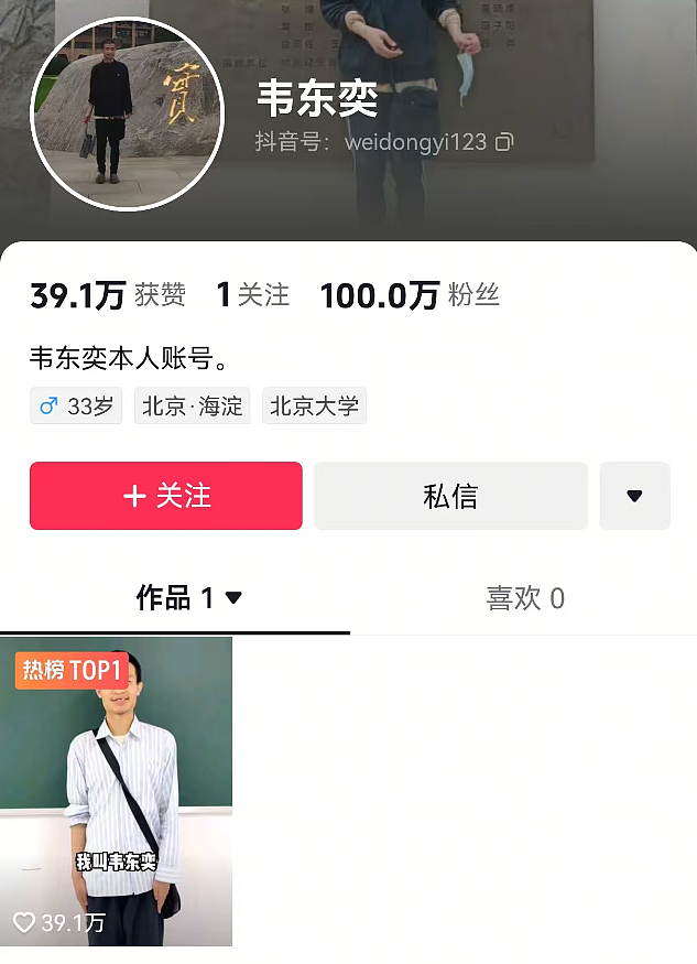 北大“韦神”突然开号!本人出镜,1个视频4秒3句话,吸粉已超100万!网友吵开了…(组图) - 1
