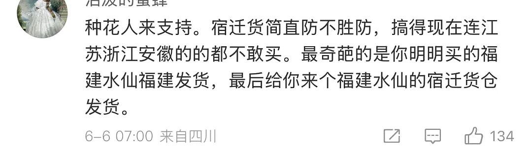 苏超足球赛火出圈！1个省踢出13省PK的感觉，种花人支持全江苏暴打宿迁，竟是因为…（组图） - 18