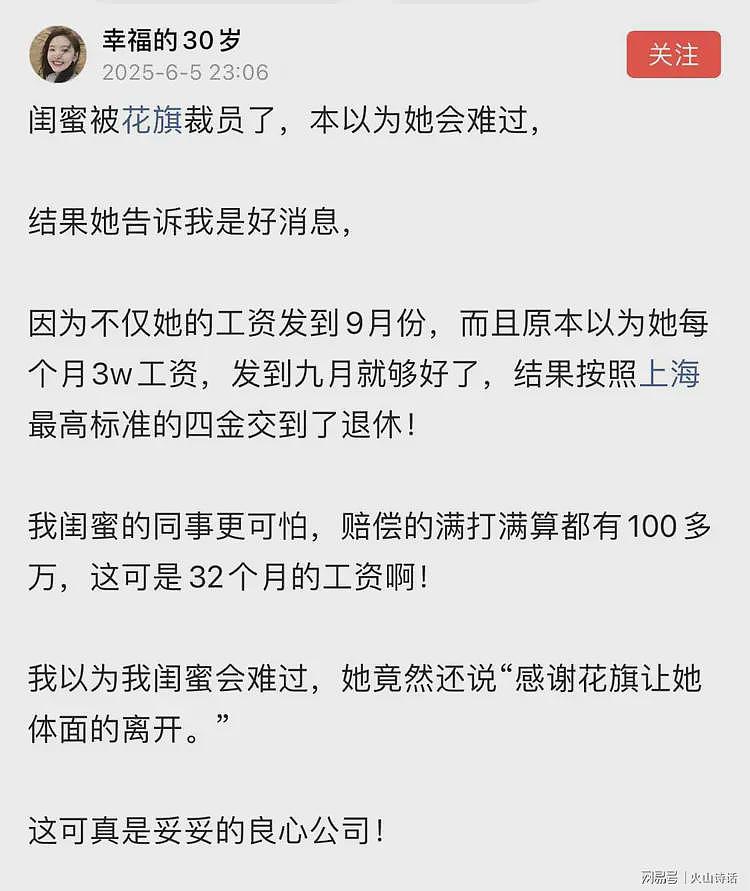 最高N+6赔偿!有人将获100万以上赔偿,花旗中国裁员3500人引热议(组图) - 1