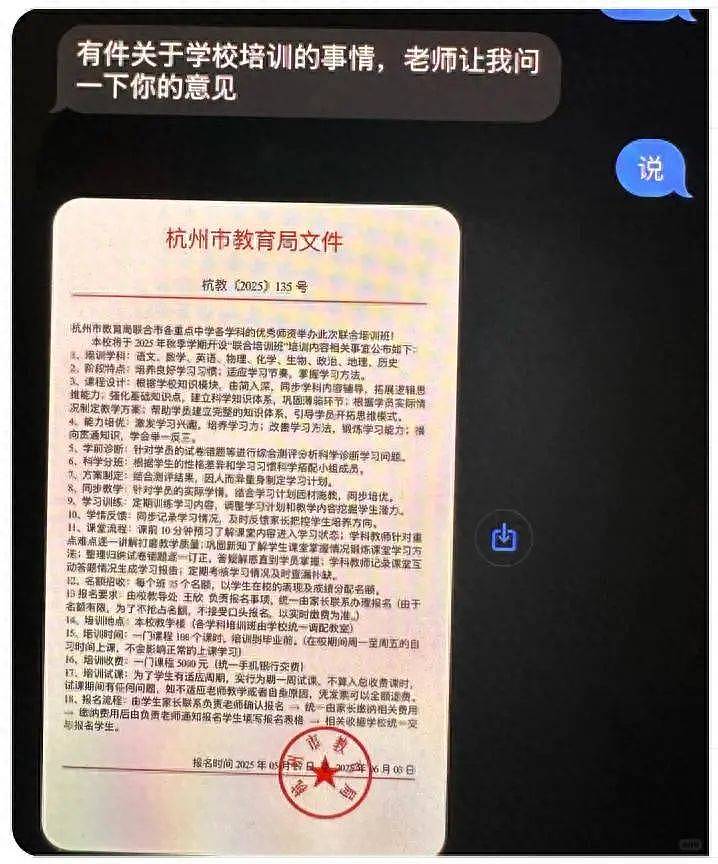 杭州出现伪造教育局文件骗家长，有家长被骗10万元（图） - 1