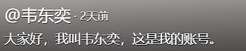 北大韦神账号粉丝突破1086万，评论区成为高考许愿池！（组图） - 7