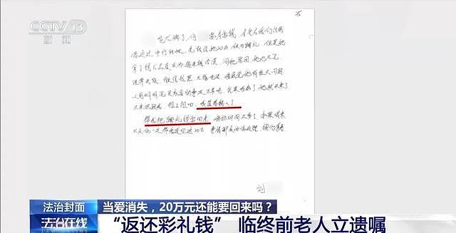 北京大爷“黄昏恋”转女方20万后去世，子女起诉退还，法院判了（组图） - 7