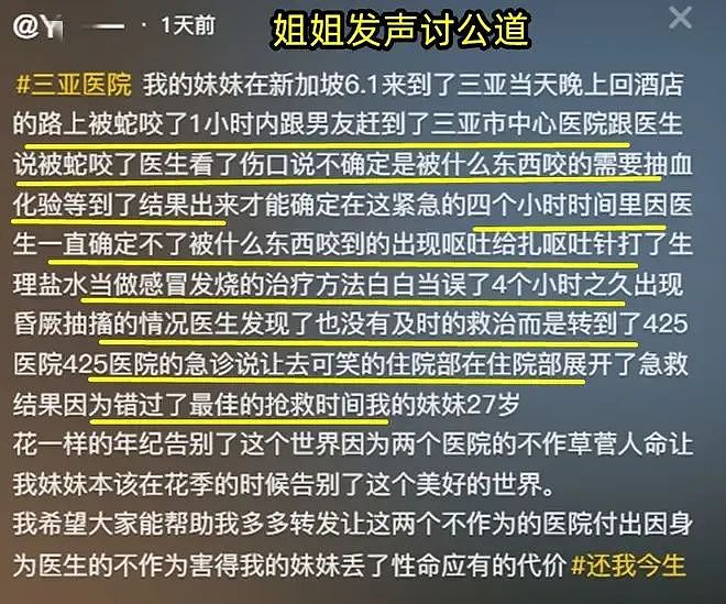 真相大白！27岁女游客被蛇咬死：监控查明，家属误导，医生含冤（组图） - 4
