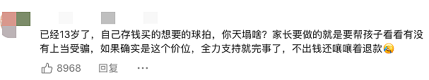 2480元!重庆少年买“天价”羽毛球拍,家长却说“天塌了…”(组图) - 4