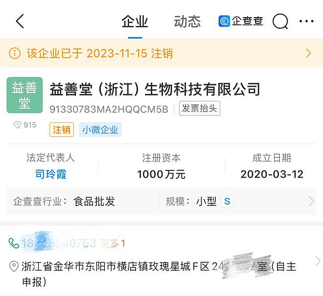 黄杨钿甜父亲被传连夜从参股公司退股，市监局回应（组图） - 4