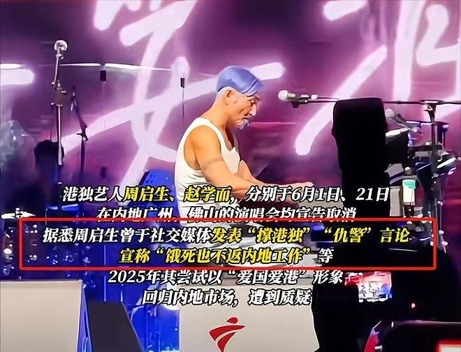 三位港独艺人妄图内地捞金，遭遇滑铁卢！演唱会取消，全面遭抵制（组图） - 2