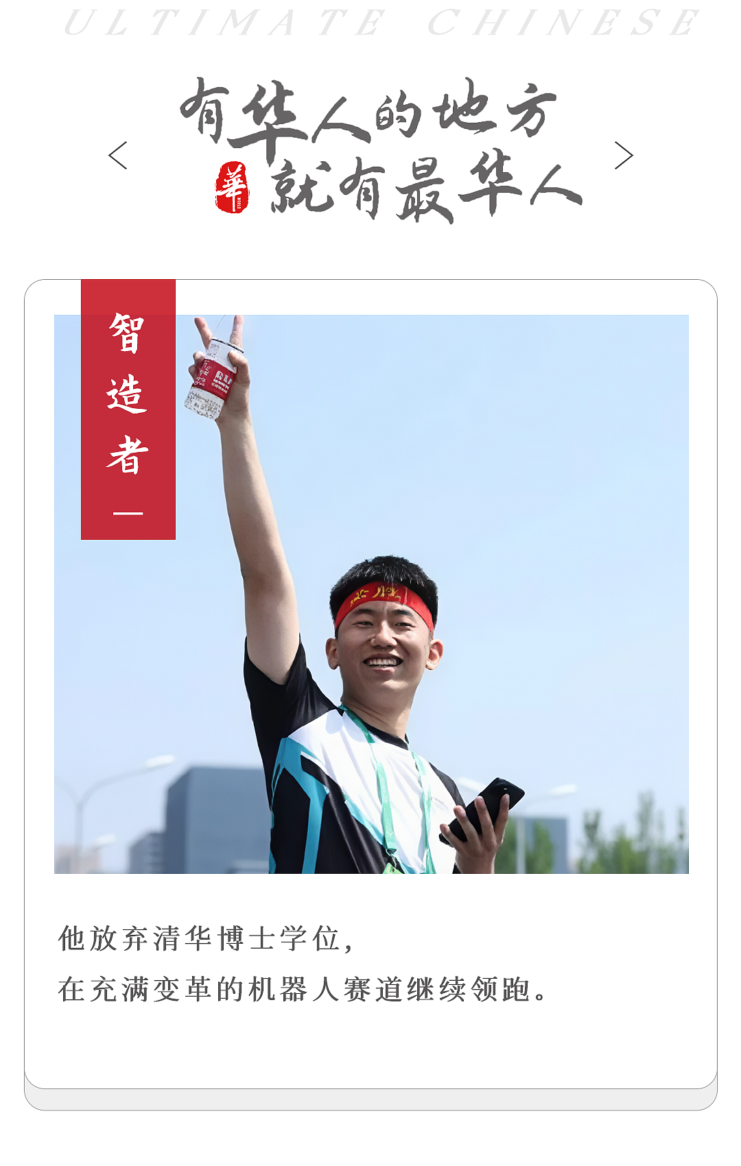 95后清华博士,辍学,造出逆天机器人(组图) - 1